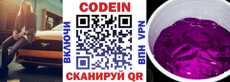 Codein напиток Lean (лин)  Нижняя Салда 